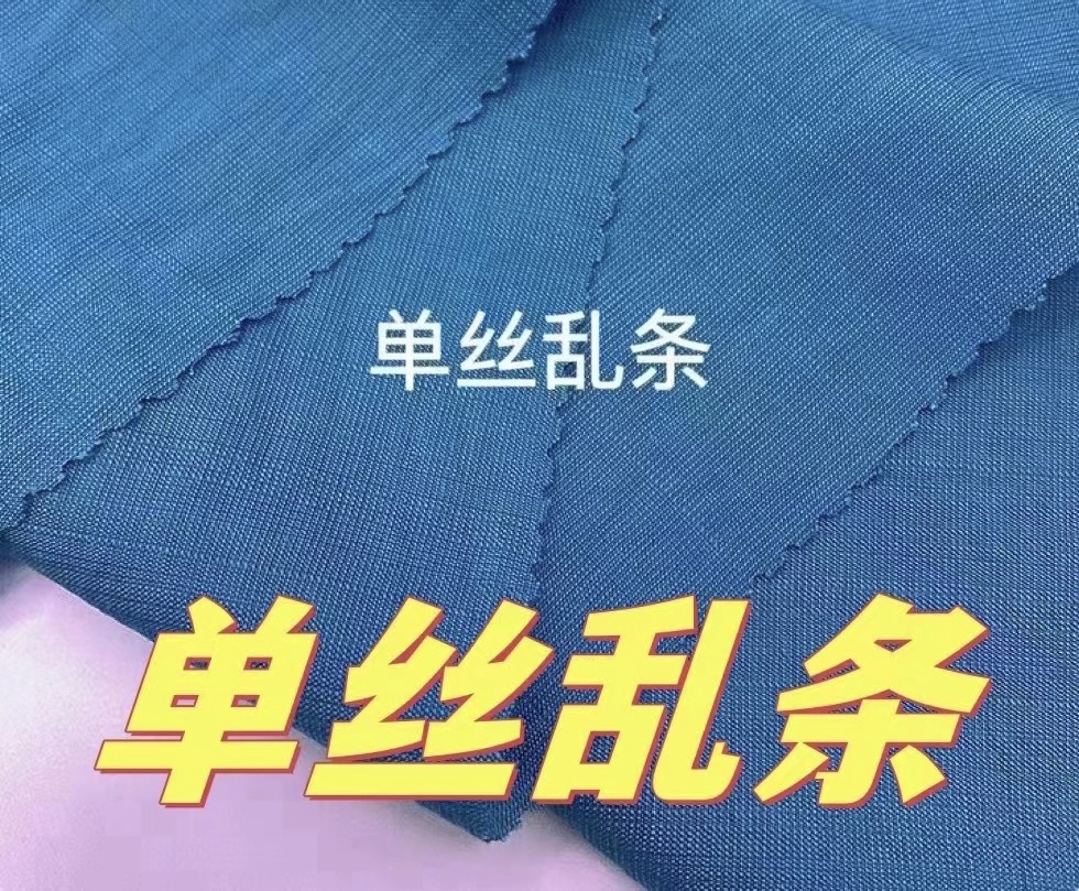 单丝乱条 N20D锦纶*（R30S竹节+R10.5S赛）82%R18%N