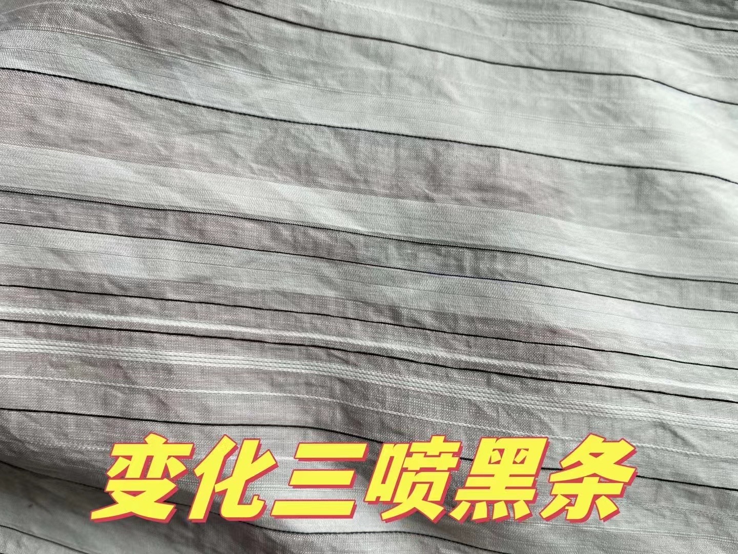 变化三喷黑条 N20D锦纶*（R40S+R21S+T150D黑）